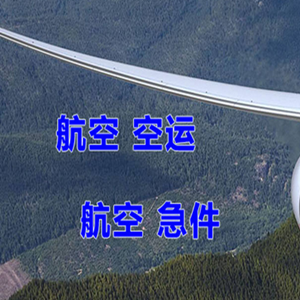 佳木斯东郊航空快递快递-选东方航空和上海航空