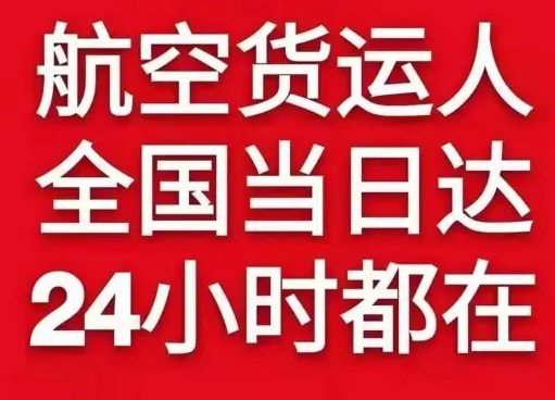 佳木斯东郊航空快递货物、航空货运:物流行业各岗位招聘